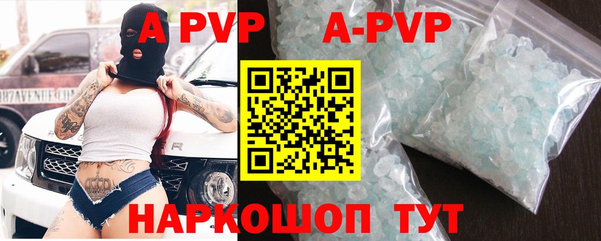 A-PVP крисы CK Моздок