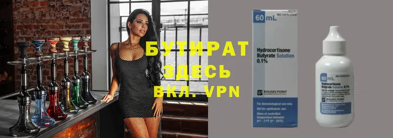 Бутират 1.4BDO  Моздок 