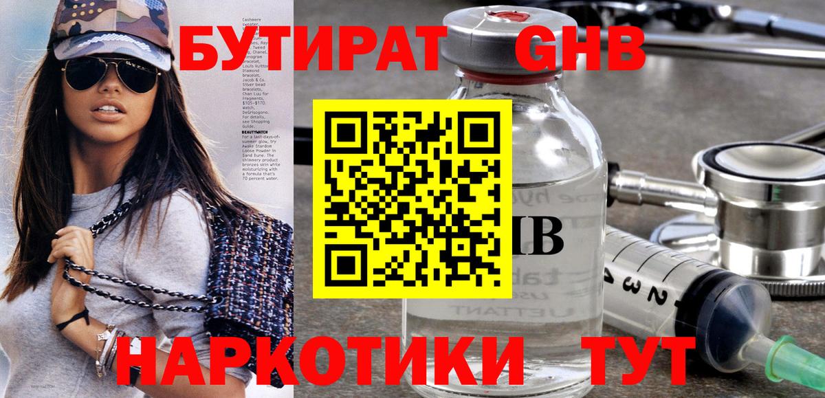 Бутират оксибутират  Вход с VPN  БУТИРАТ  Моздок 