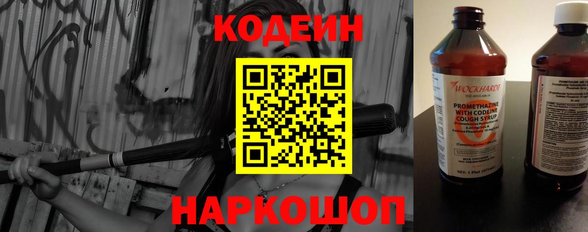 Codein Purple Drank  Вход с VPN  купить  сайты  Кодеин напиток Lean (лин)  Моздок 