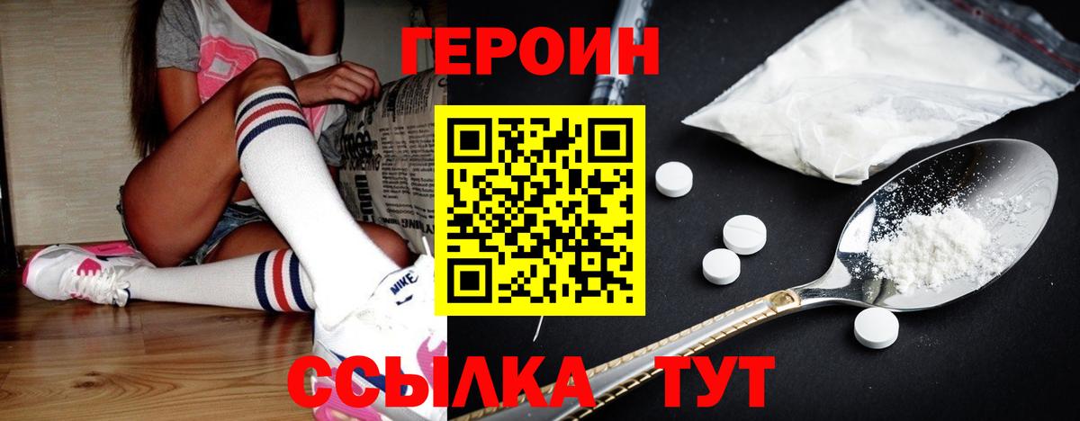 ГЕРОИН  Героин герыч  Вход с VPN  Моздок 