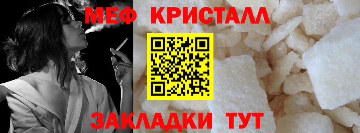 МЕФ кристаллы Моздок